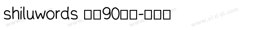 shiluwords 线圆90粗体字体转换